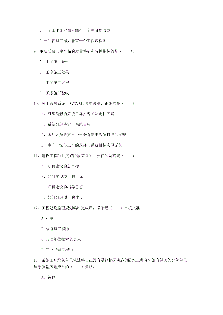 西藏2020年一级建造师《建设工程项目管理》模拟真题a卷 含答案_第3页