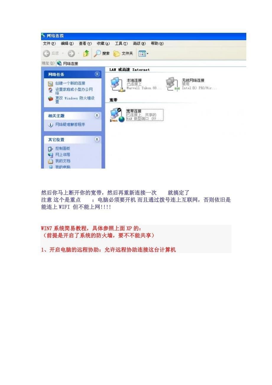 解决手机连上wifi却不能上网_图文_第5页