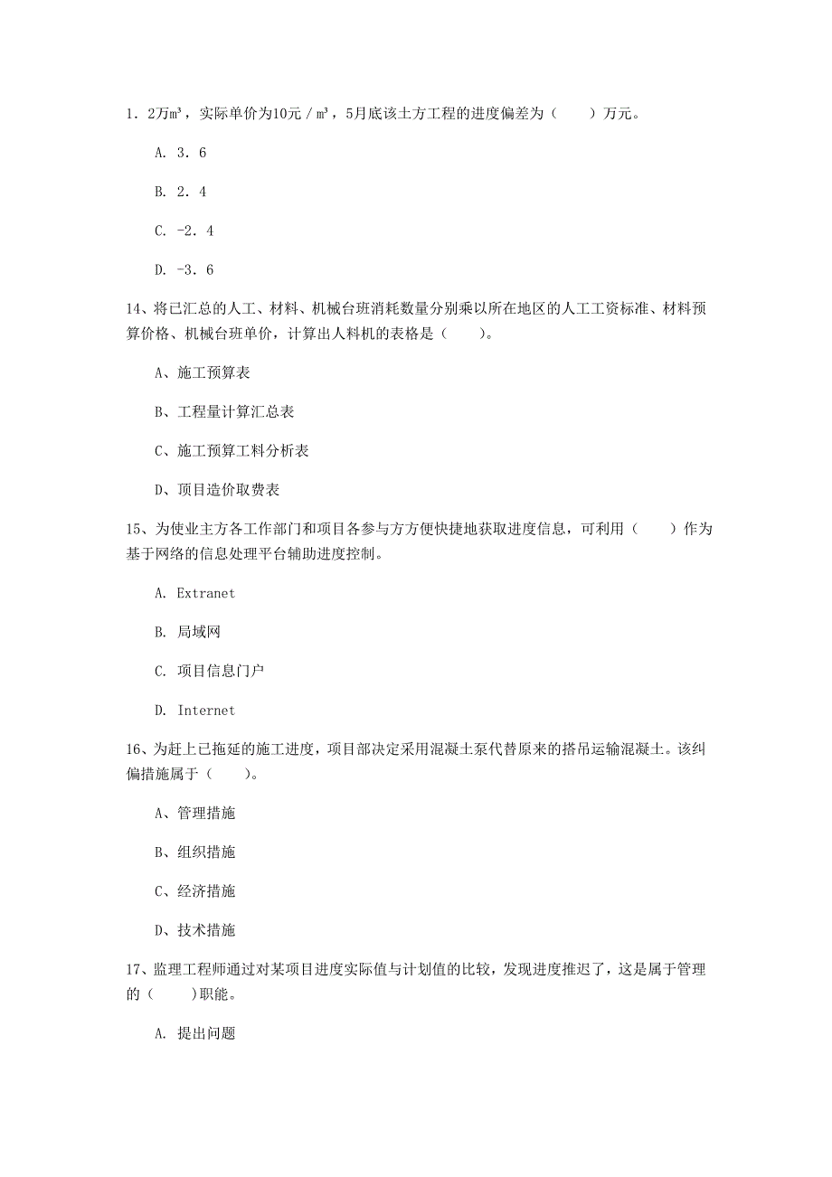 嘉兴市一级建造师《建设工程项目管理》练习题（ii卷） 含答案_第4页