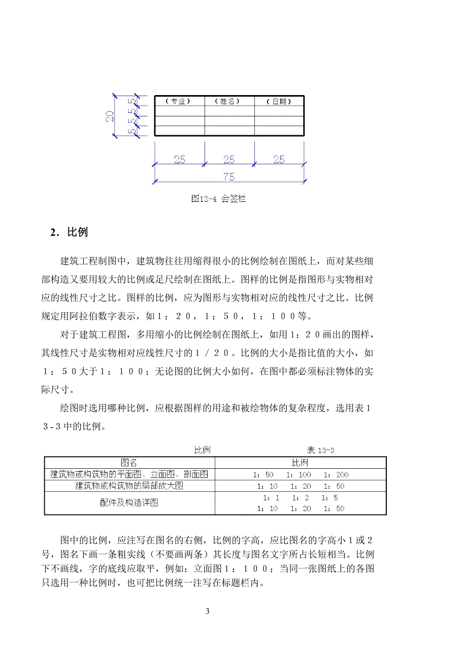 建筑制图与构造教案(制图部分)讲义_第3页