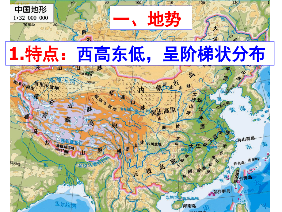 2015年高三地理第一轮复习——中国的地形_第3页