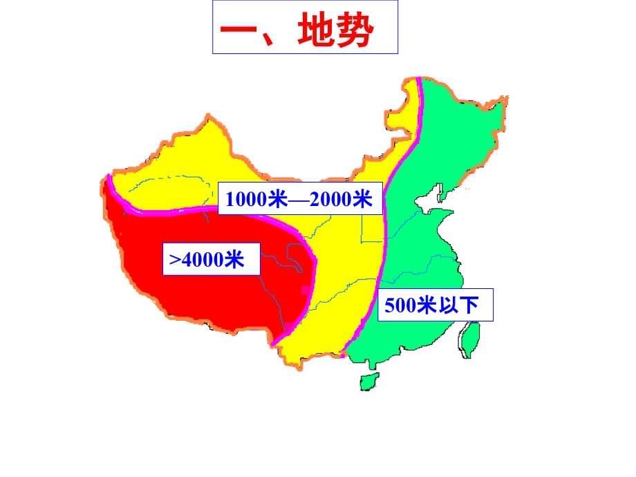 2015年高三地理第一轮复习——中国的地形_第5页
