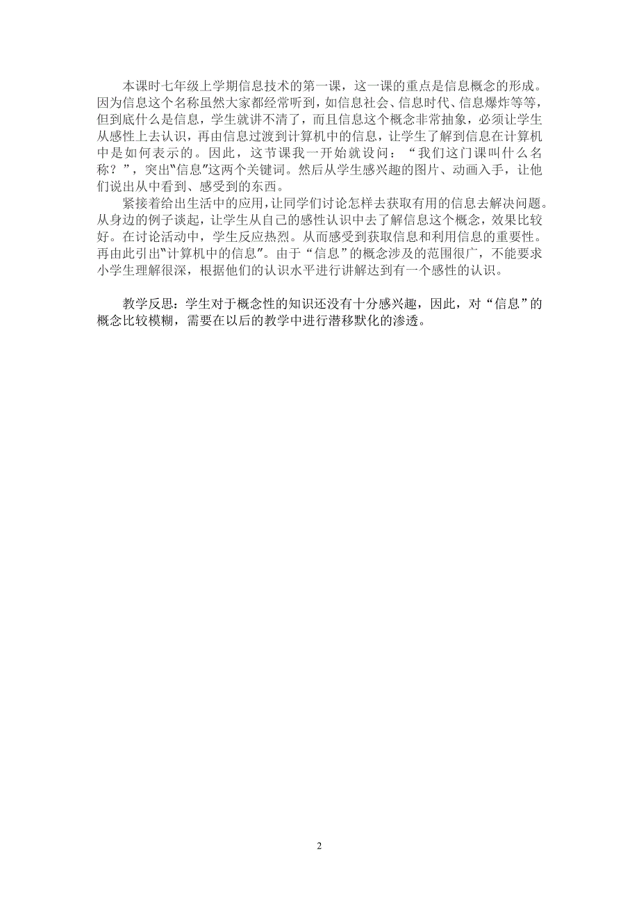 七年级上信息技术教学设计剖析_第2页