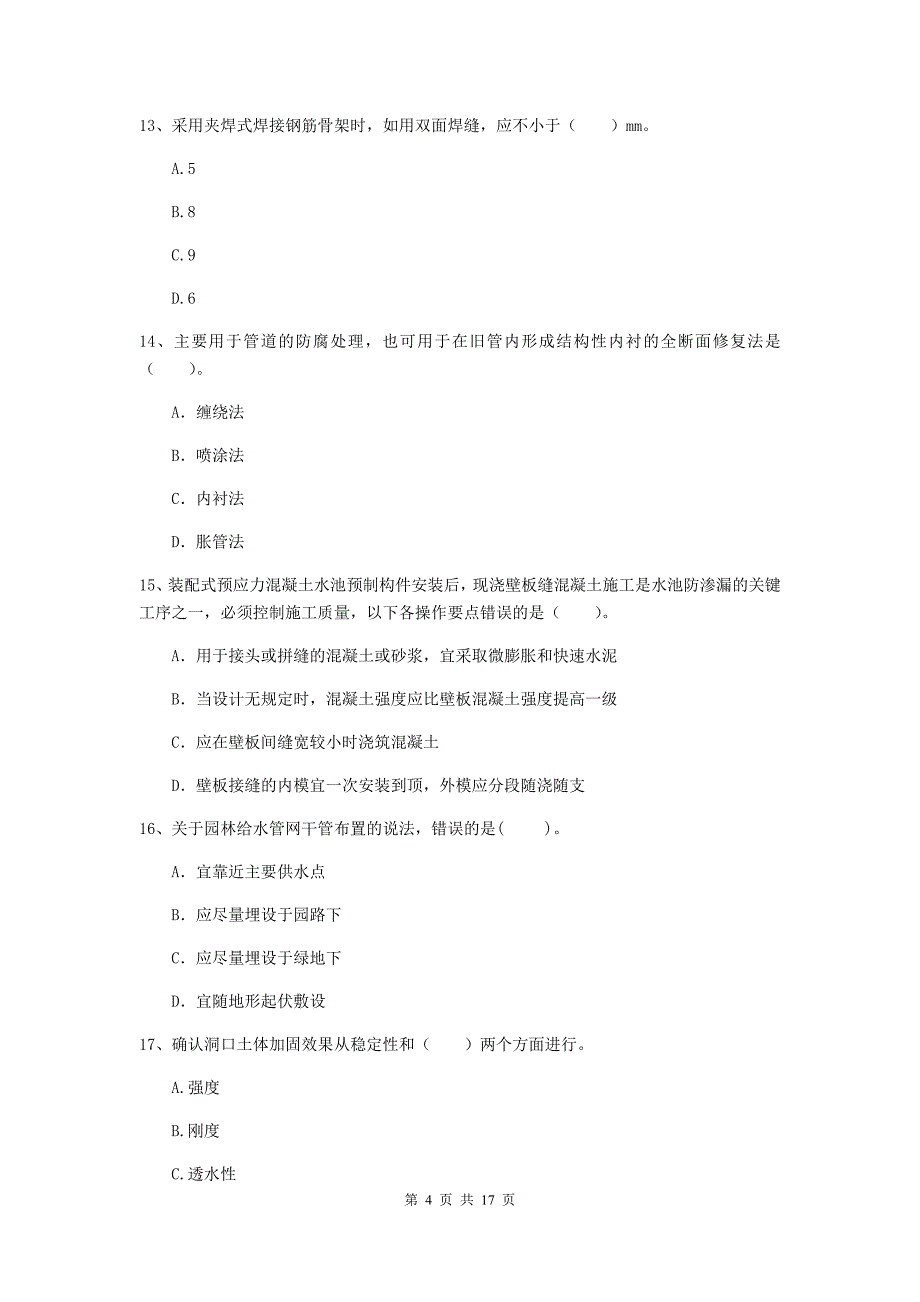 平顶山市一级建造师《市政公用工程管理与实务》测试题 含答案_第4页