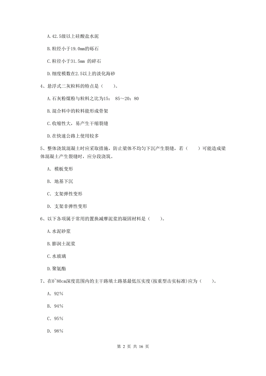 九江市一级建造师《市政公用工程管理与实务》考前检测 （附答案）_第2页