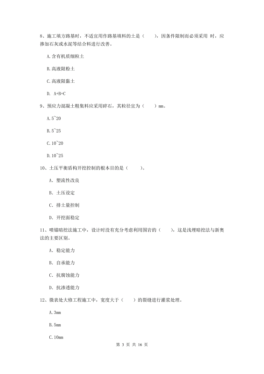 九江市一级建造师《市政公用工程管理与实务》考前检测 （附答案）_第3页