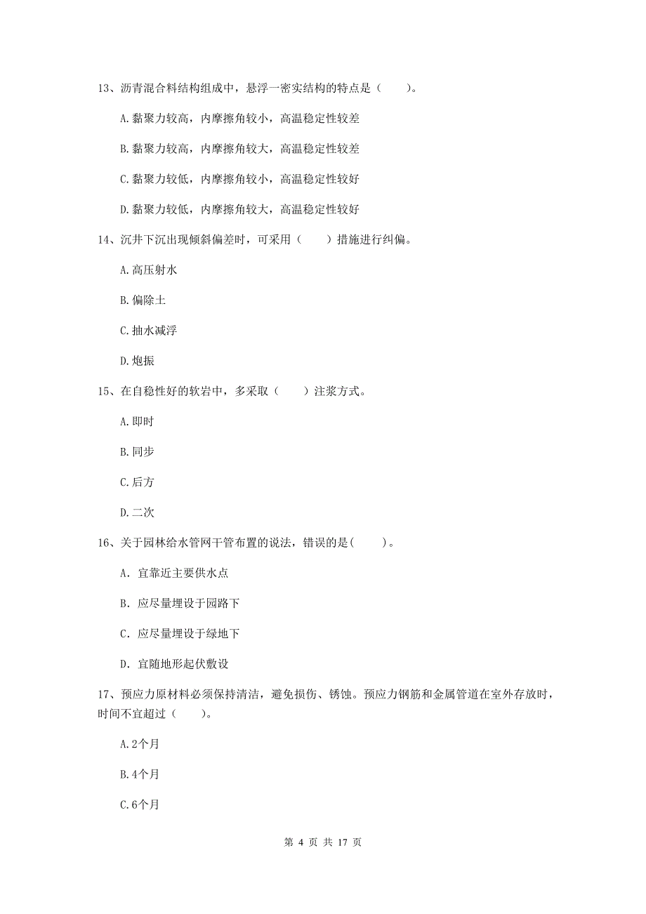 平凉市一级建造师《市政公用工程管理与实务》模拟考试 附答案_第4页