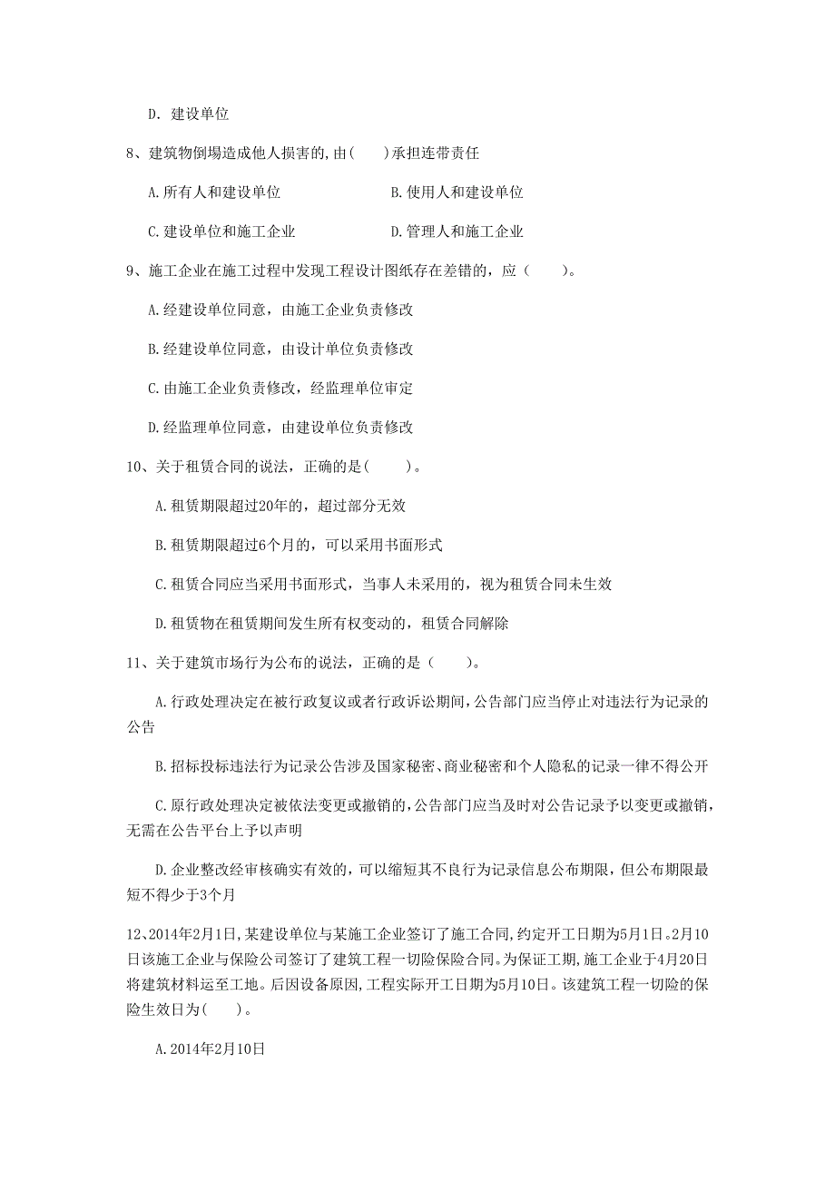 资阳市一级建造师《建设工程法规及相关知识》试题（ii卷） 含答案_第3页