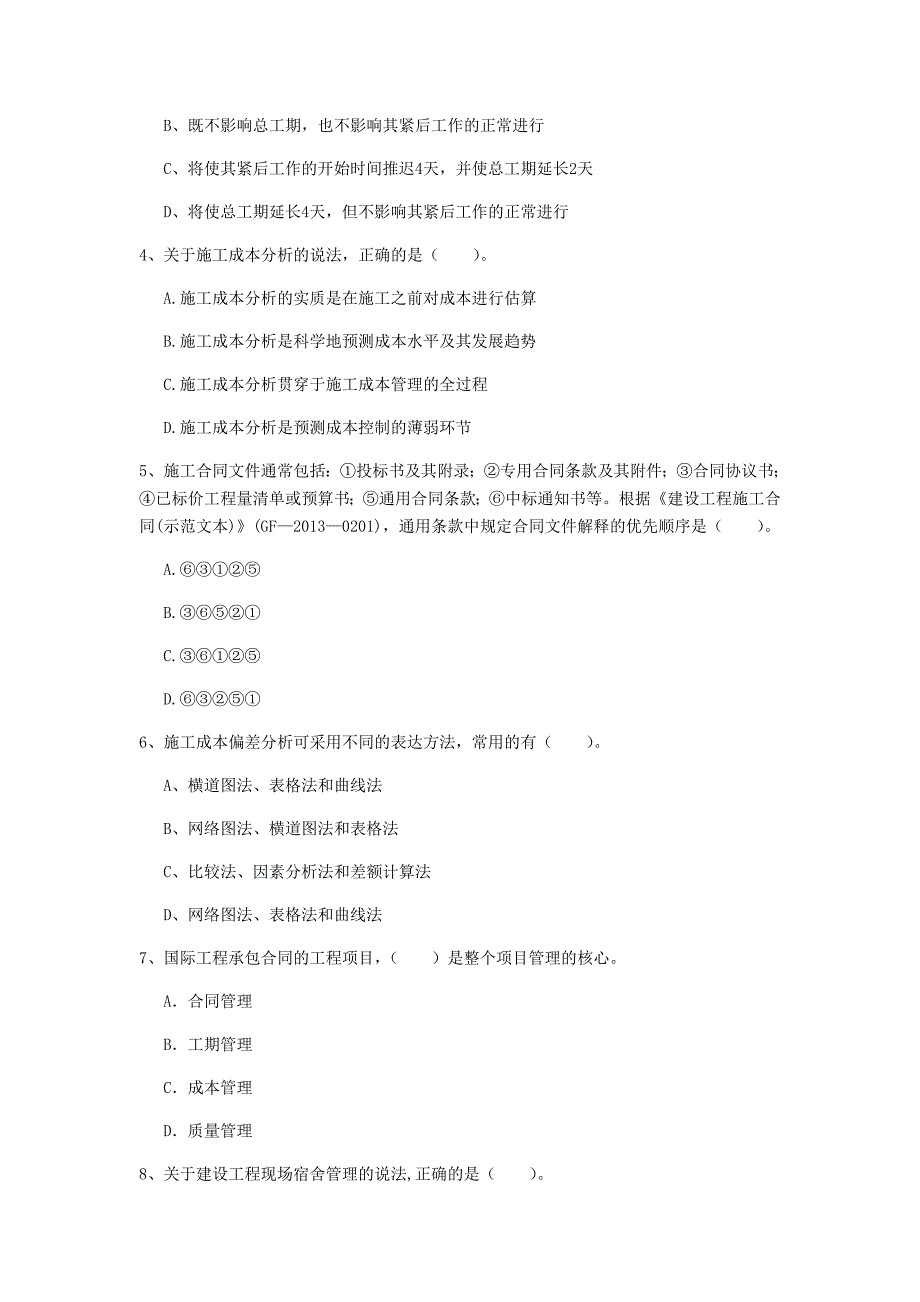 江苏省2019年一级建造师《建设工程项目管理》考前检测（i卷） （含答案）_第2页