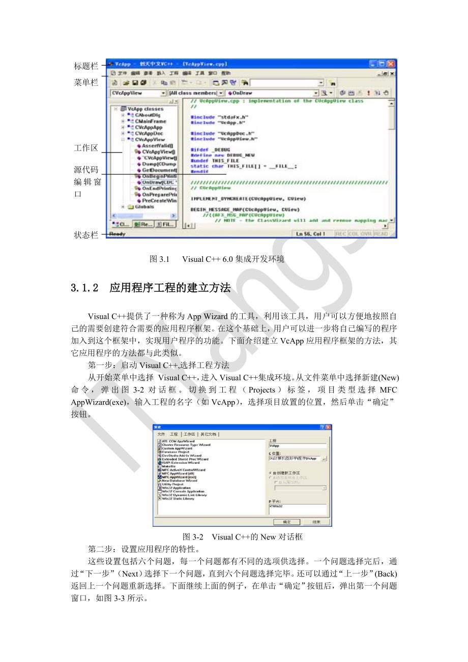 图形学实验一visual c++图形程序设计_第2页