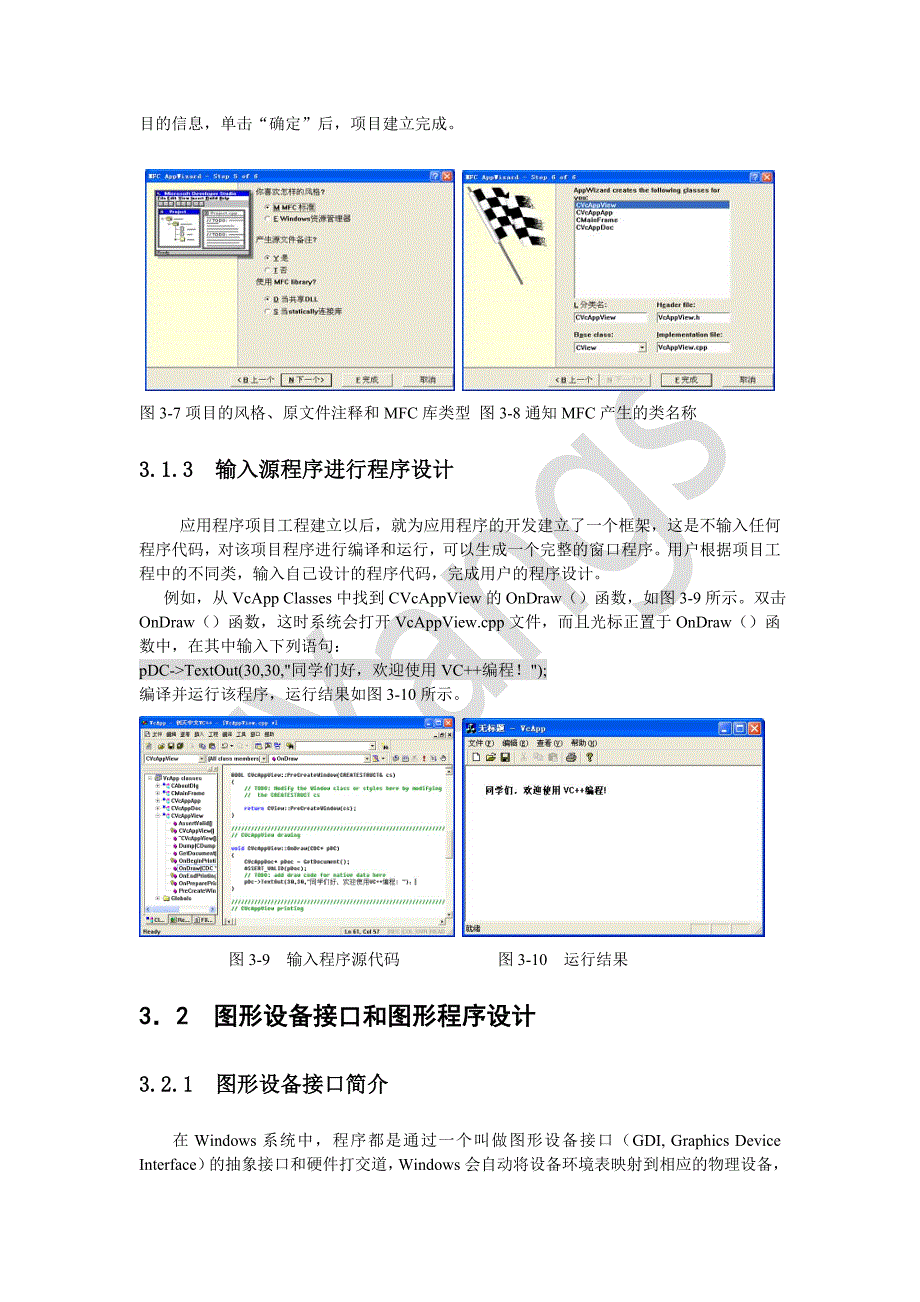 图形学实验一visual c++图形程序设计_第4页