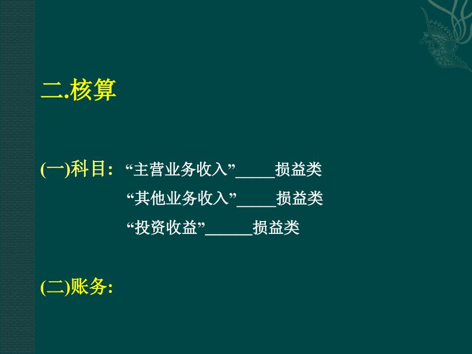 第十二章收入费用利润分解.._第4页