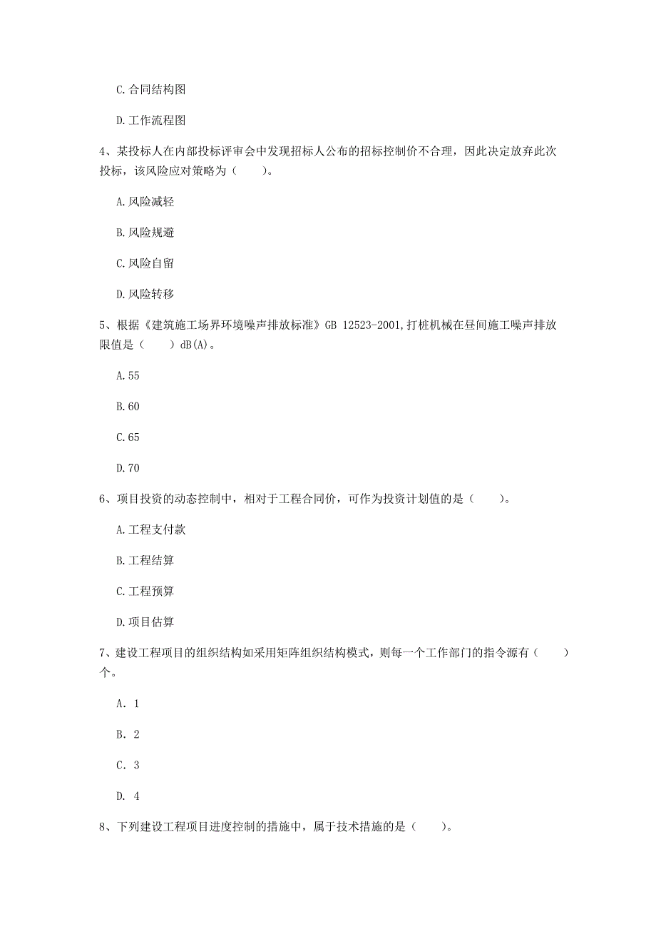 景德镇市一级建造师《建设工程项目管理》练习题d卷 含答案_第2页