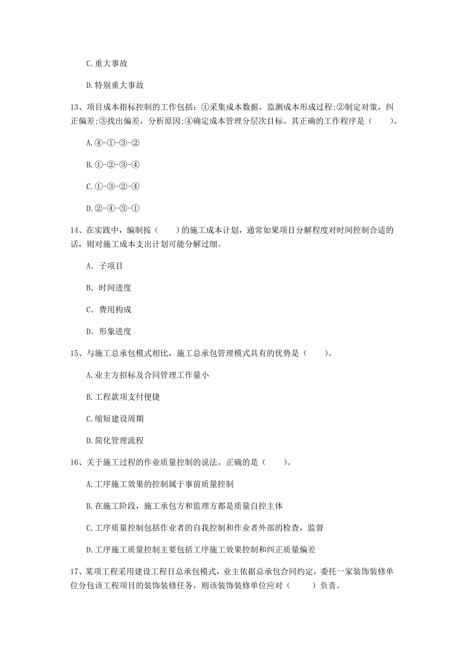 景德镇市一级建造师《建设工程项目管理》练习题d卷 含答案_第4页