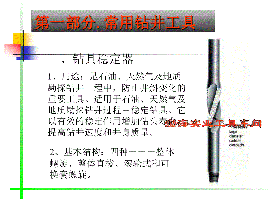 常用打捞工具介绍剖析_第4页