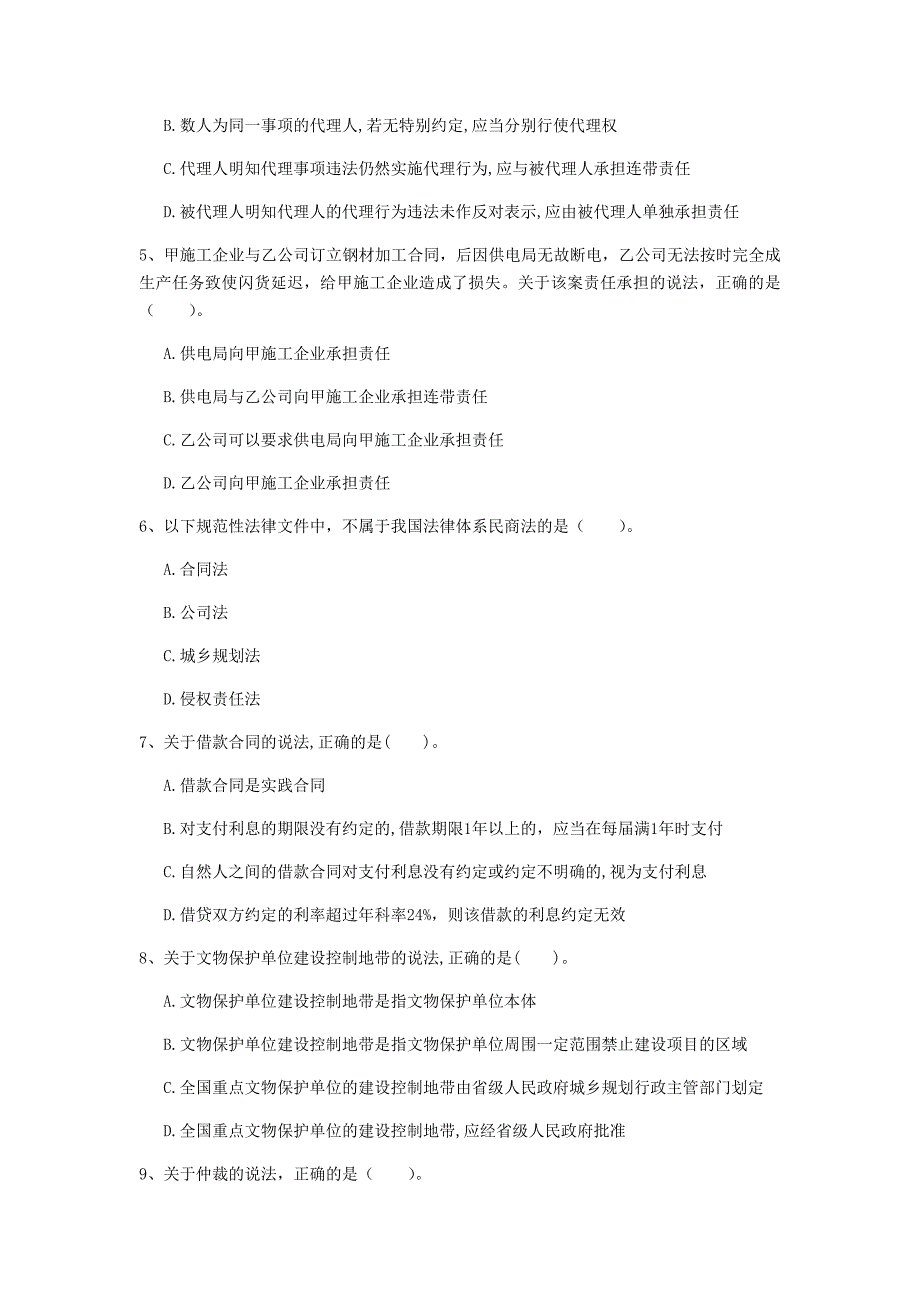 葫芦岛市一级建造师《建设工程法规及相关知识》模拟真题b卷 含答案_第2页