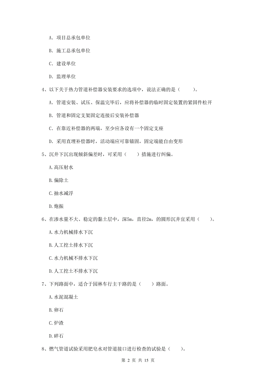 中山市一级建造师《市政公用工程管理与实务》综合检测 （附解析）_第2页