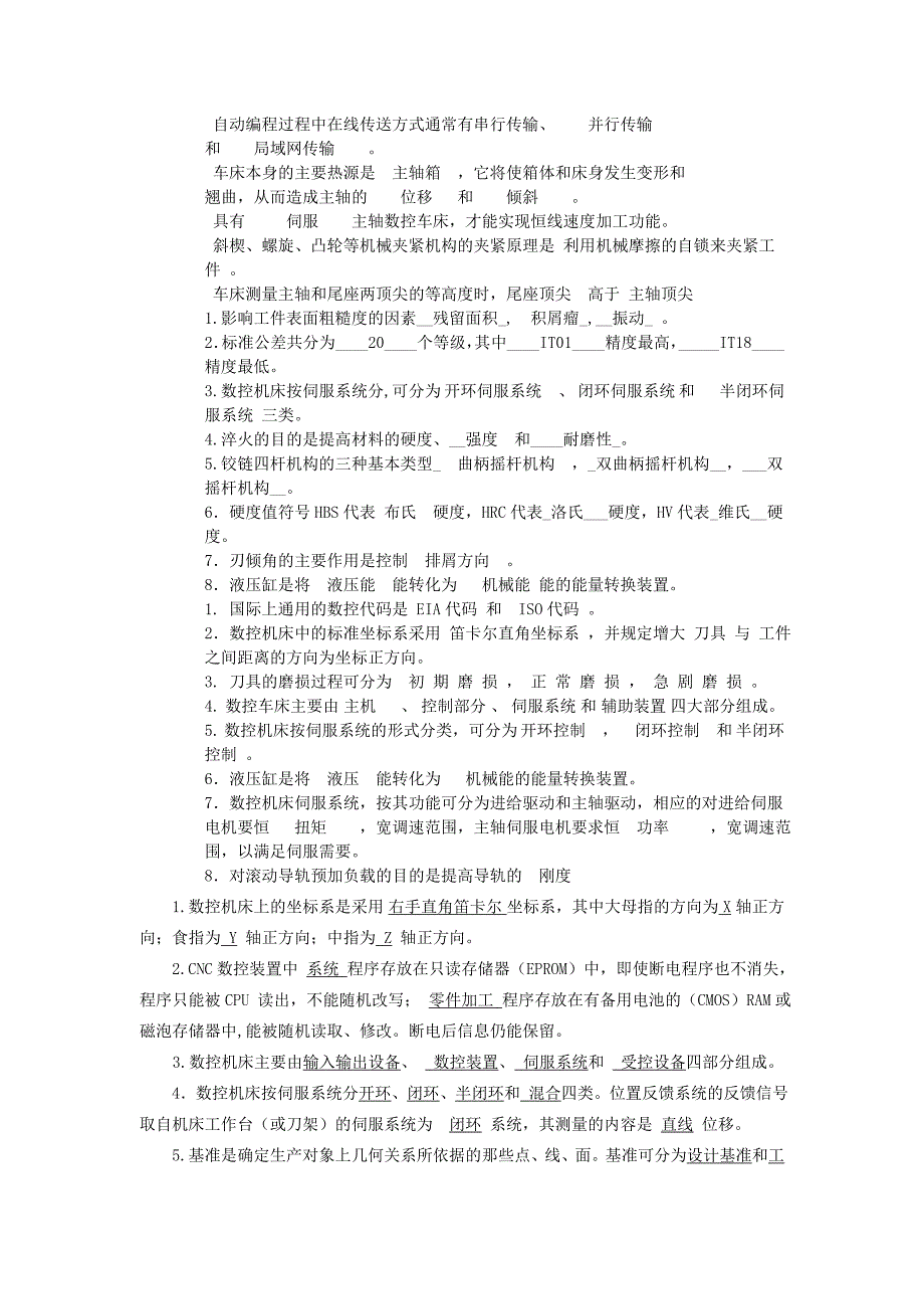 数控技师复习题_第2页