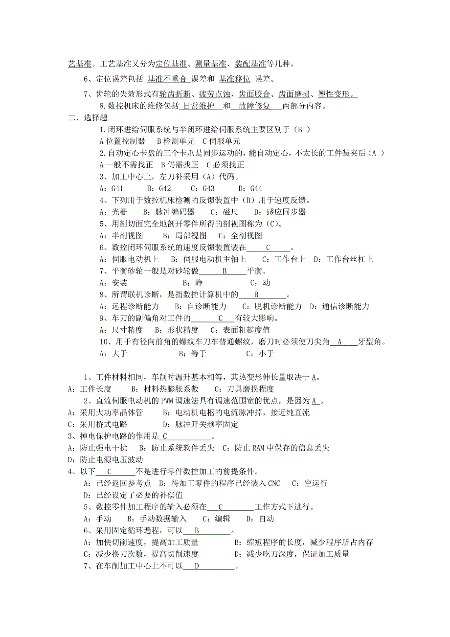 数控技师复习题_第3页