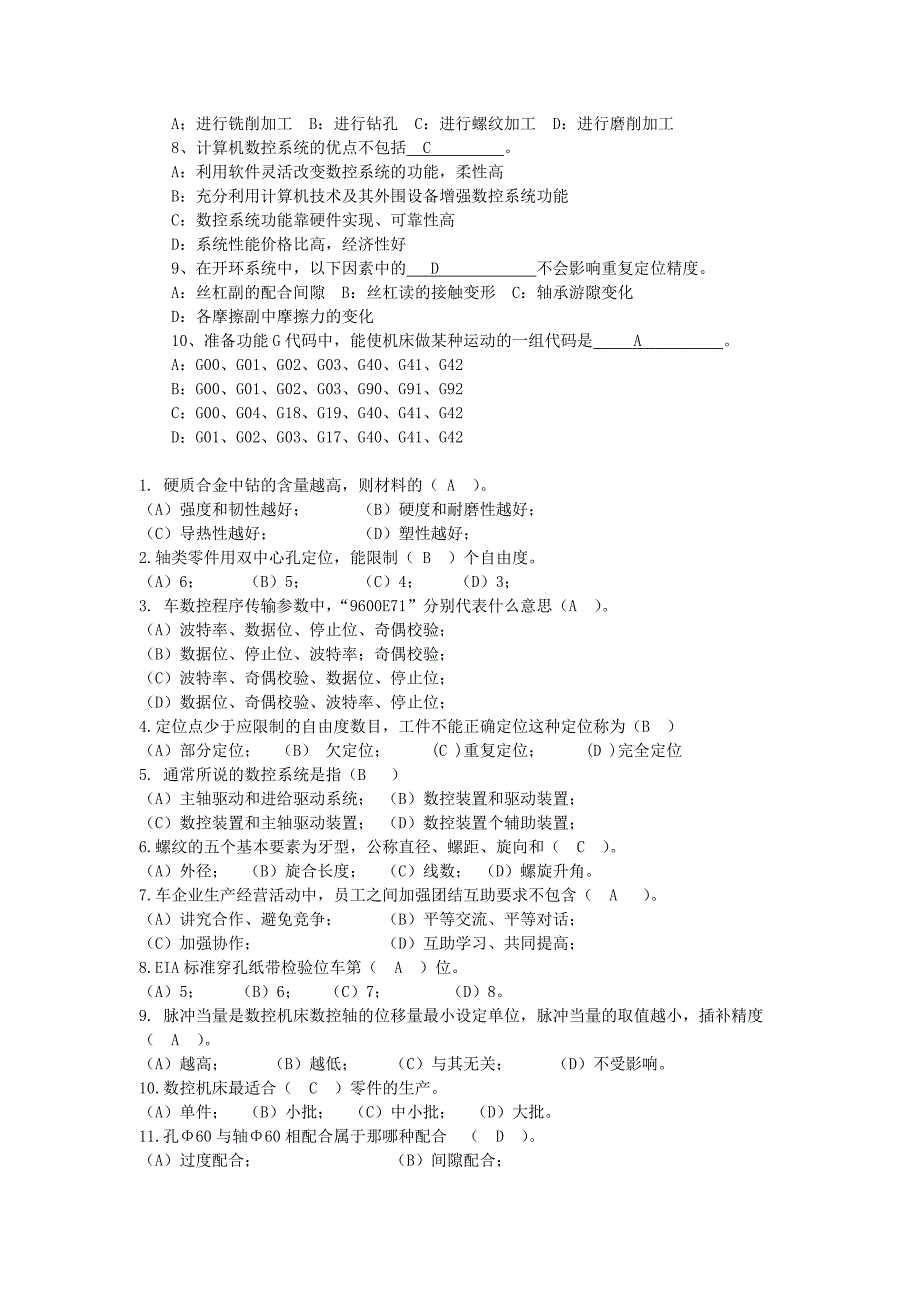 数控技师复习题_第4页