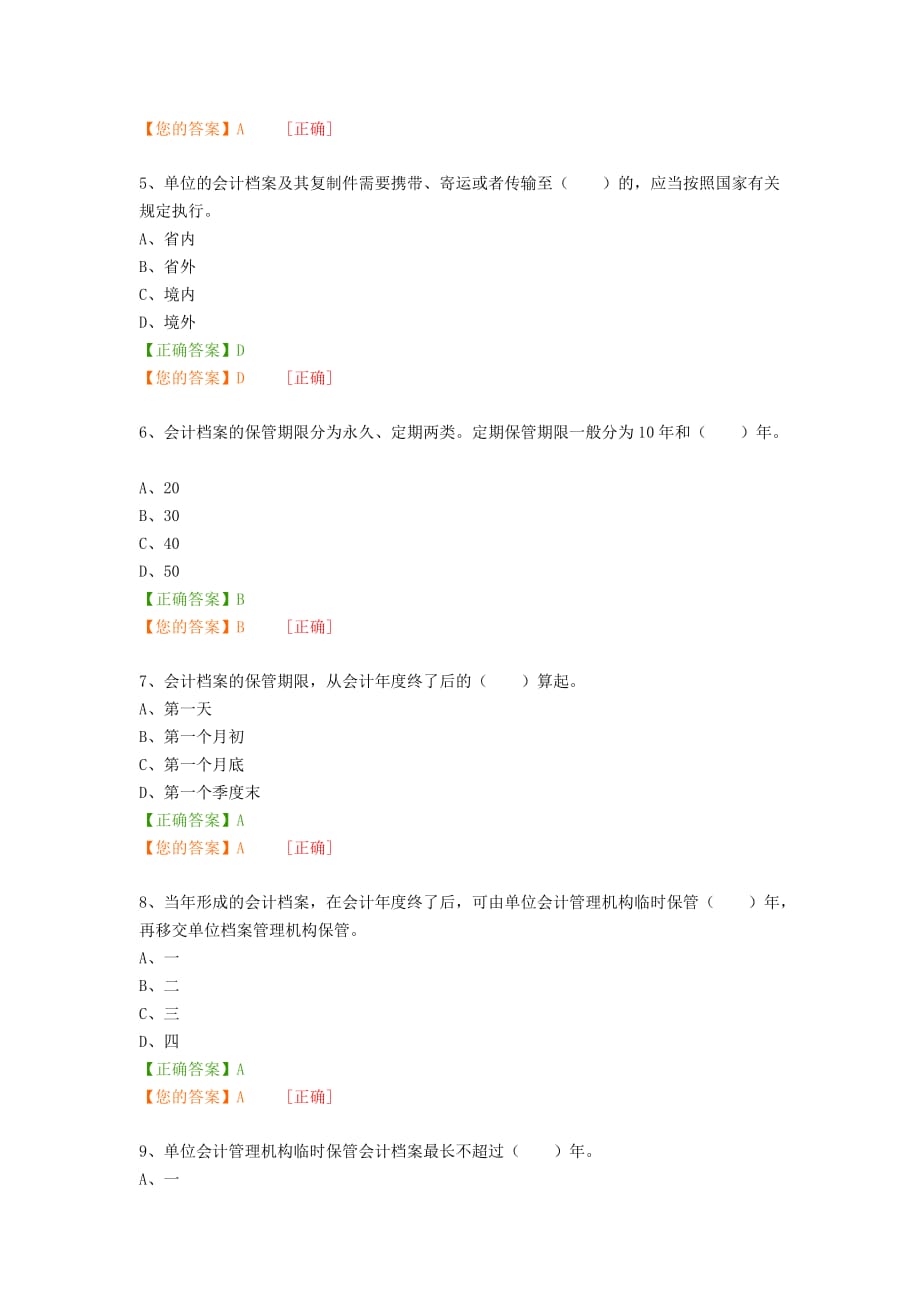 2016年会计继续教育会计档案管理办法的考试及答案剖析_第2页