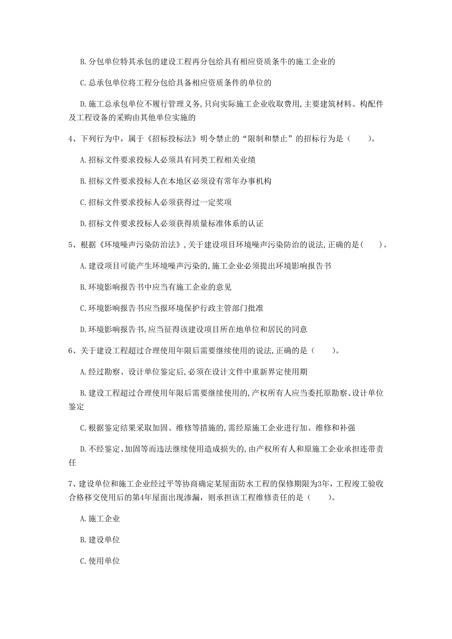 阿拉善盟一级建造师《建设工程法规及相关知识》模拟试题（i卷） 含答案_第2页