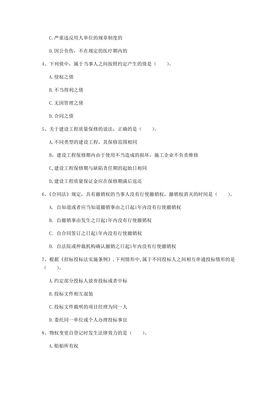 武威市一级建造师《建设工程法规及相关知识》测试题（ii卷） 含答案_第2页