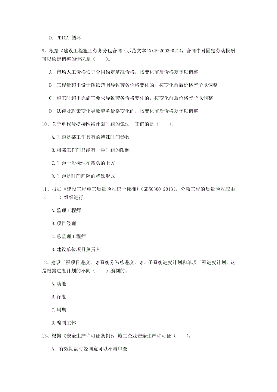 宁夏2019年一级建造师《建设工程项目管理》真题（ii卷） 附解析_第3页