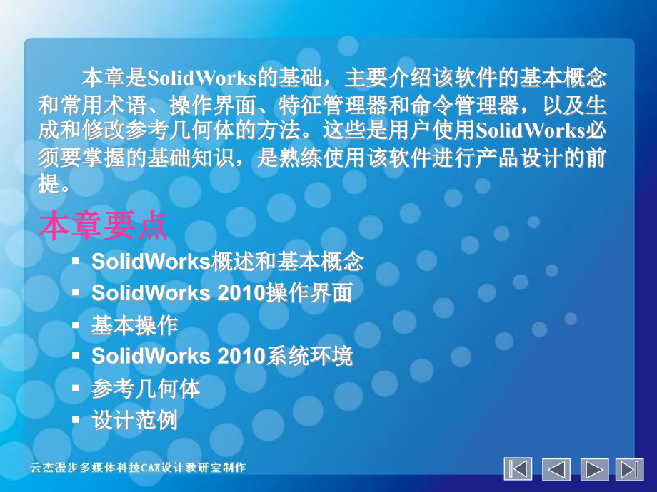 solidworks-2010-基础教程剖析_第3页