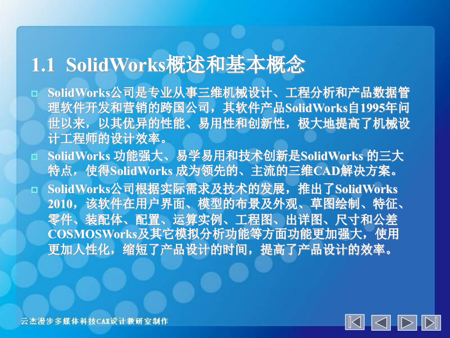 solidworks-2010-基础教程剖析_第4页
