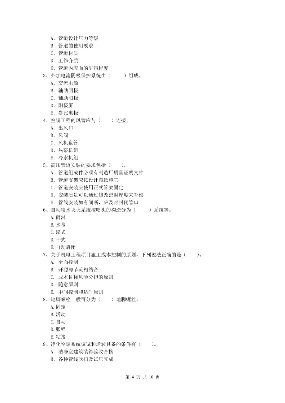 2020版国家注册一级建造师《机电工程管理与实务》练习题c卷 附答案_第4页