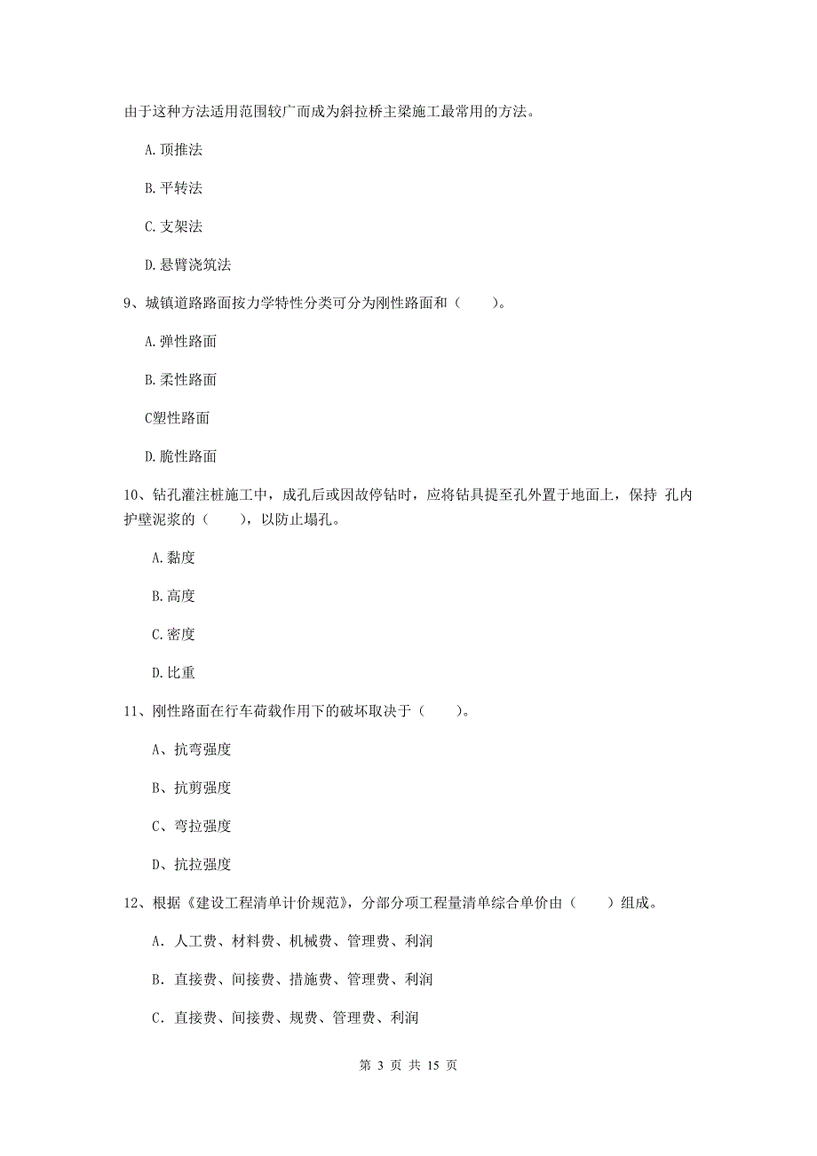 甘肃省一级建造师《市政公用工程管理与实务》试卷c卷 附答案_第3页