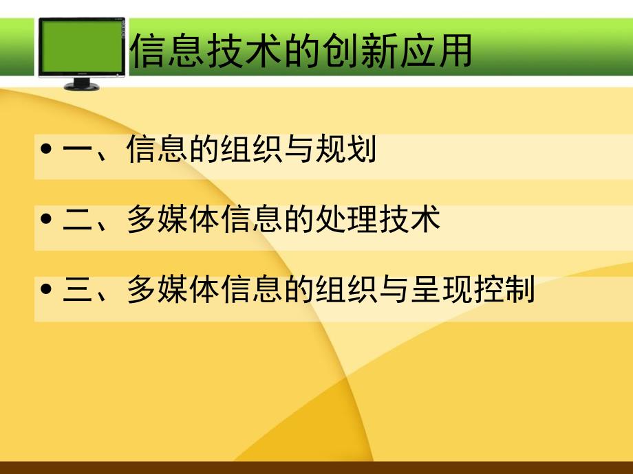 国培2016作业一信息技术的创新应用剖析_第1页