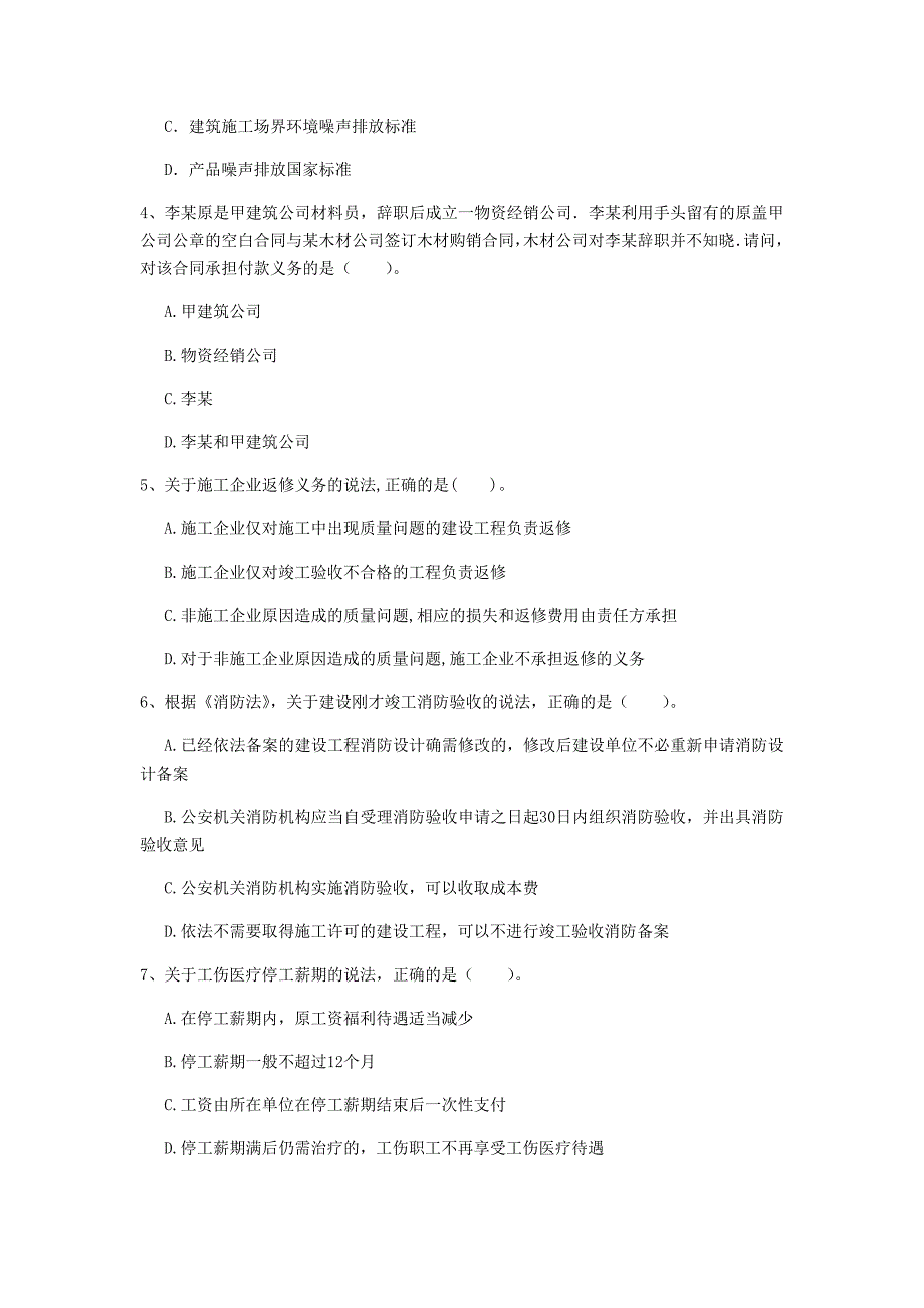 锦州市一级建造师《建设工程法规及相关知识》练习题a卷 含答案_第2页