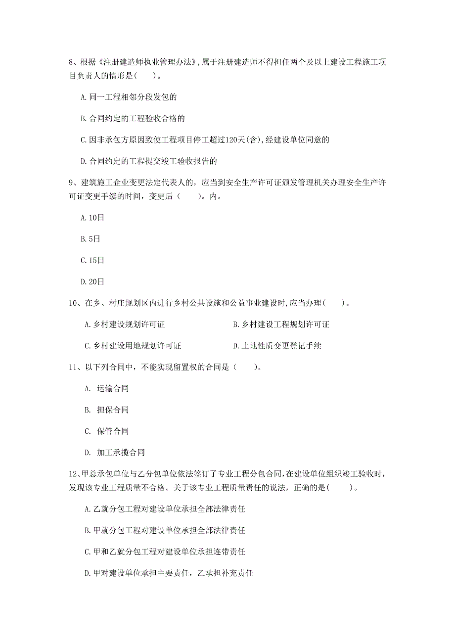 锦州市一级建造师《建设工程法规及相关知识》练习题a卷 含答案_第3页