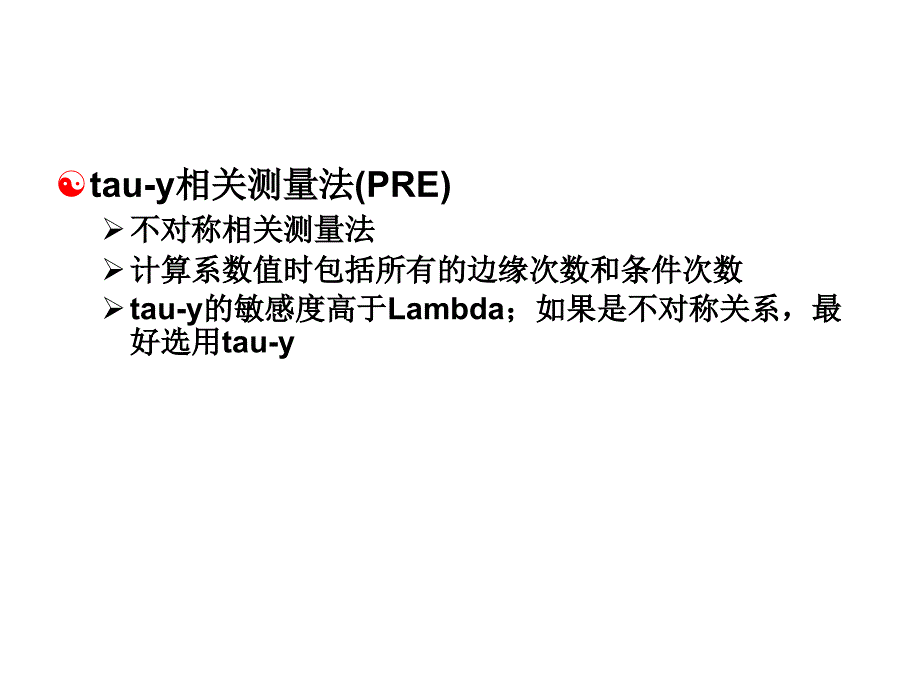 第四章相关测量法与测量层次._第4页