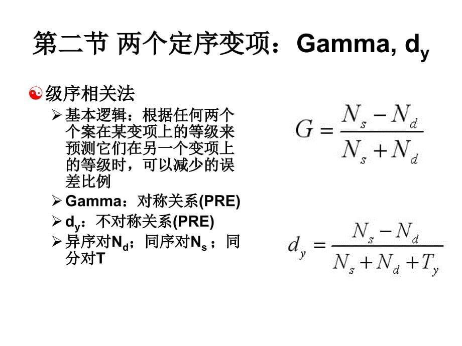 第四章相关测量法与测量层次._第5页