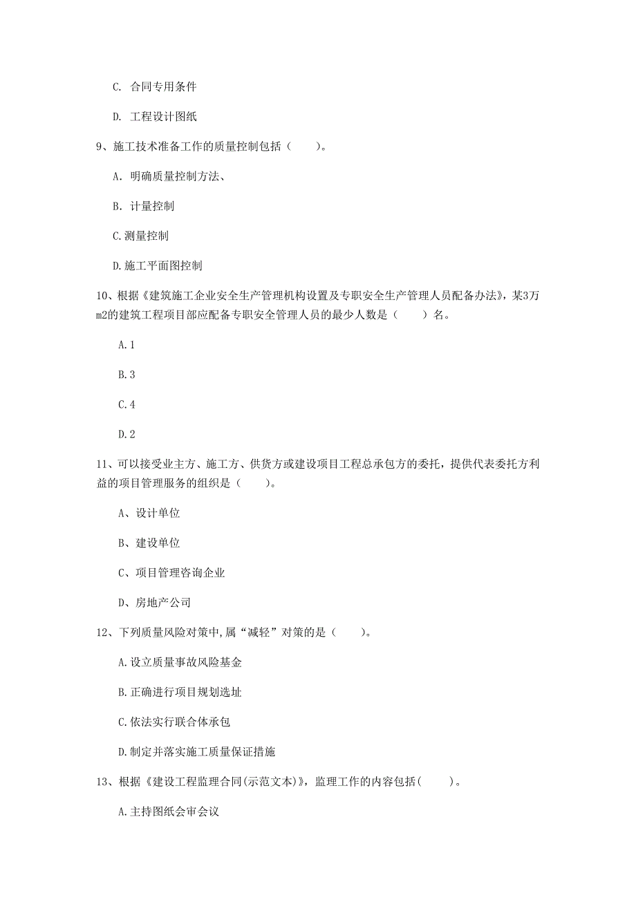 国家2019版一级建造师《建设工程项目管理》模拟考试a卷 （附解析）_第3页