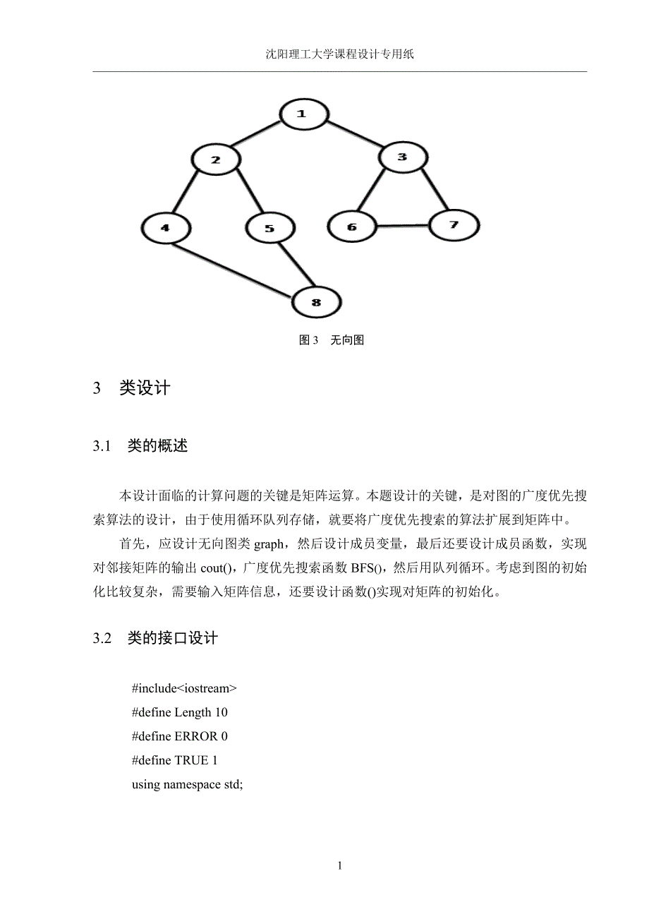 朱超 c++课设._第4页