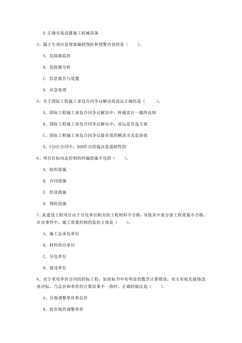 湖南省2020年一级建造师《建设工程项目管理》模拟真题（ii卷） 附答案_第2页