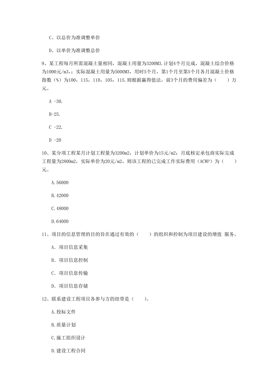 湖南省2020年一级建造师《建设工程项目管理》模拟真题（ii卷） 附答案_第3页