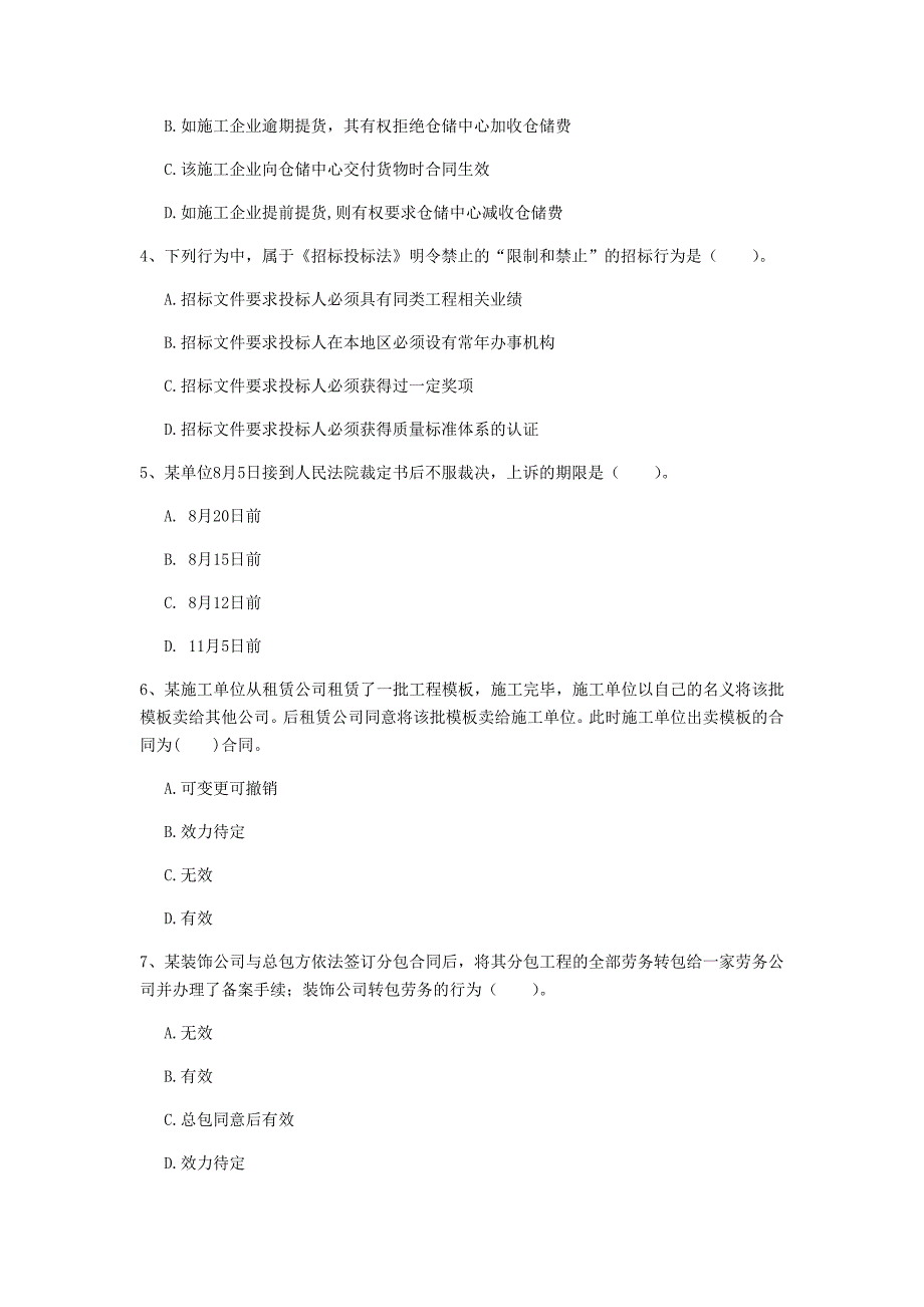 海北藏族自治州一级建造师《建设工程法规及相关知识》检测题a卷 含答案_第2页