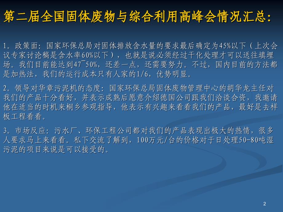 半干化污泥机竞争销售培训._第2页