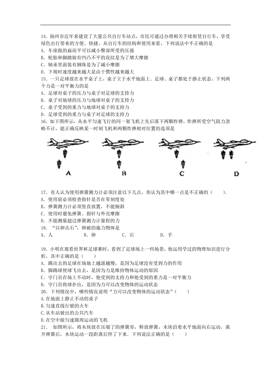 中考专项训练5.力、力与运动(二)运动和力及力的示意图讲义_第3页