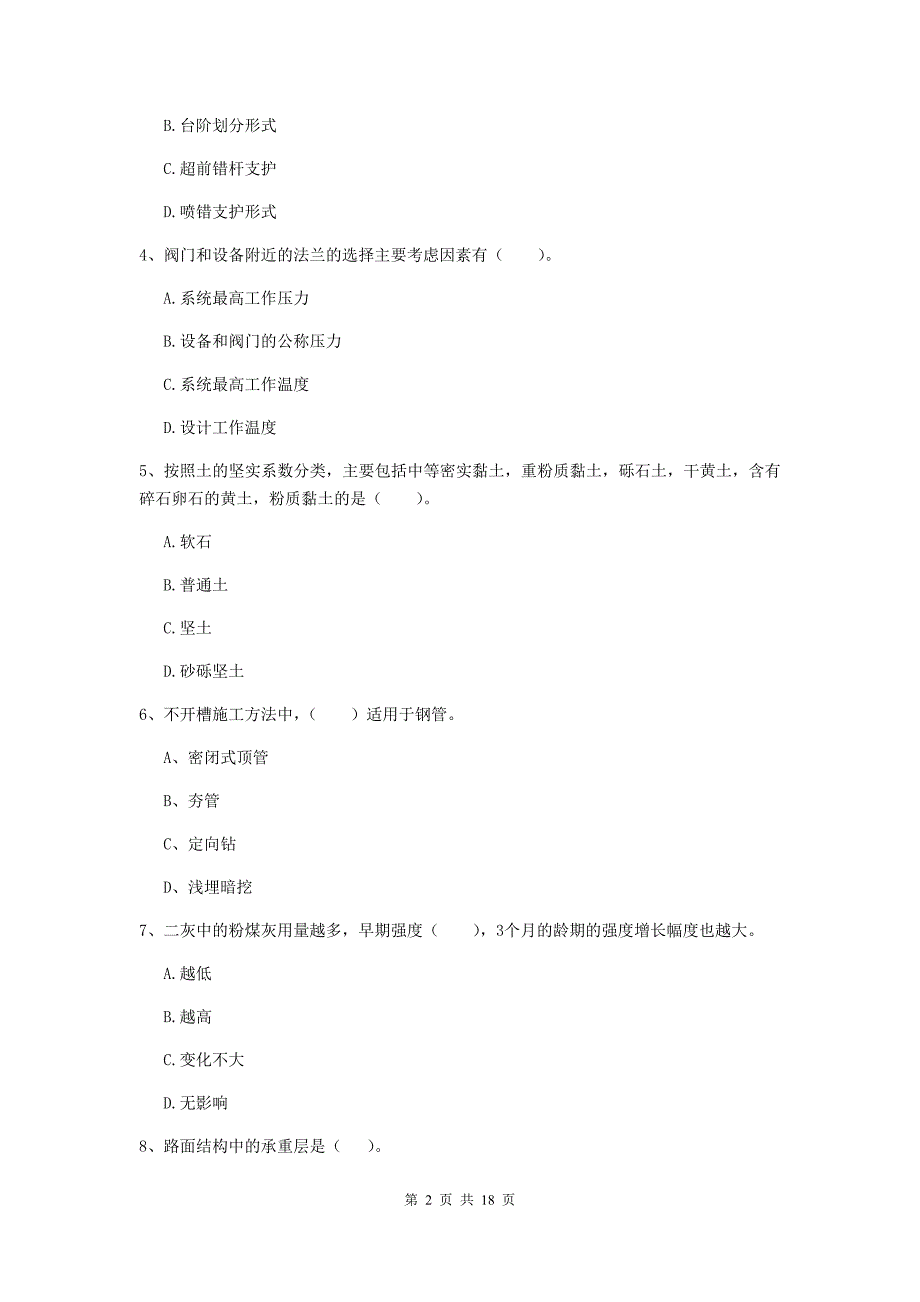 河南省一级建造师《市政公用工程管理与实务》检测题c卷 （附答案）_第2页