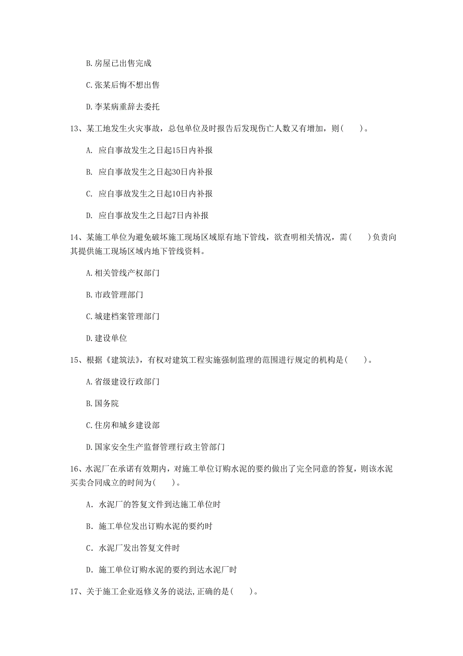 防城港市一级建造师《建设工程法规及相关知识》模拟考试d卷 含答案_第4页