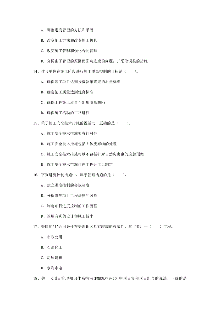 湖南省2019年一级建造师《建设工程项目管理》模拟真题（i卷） （附解析）_第4页