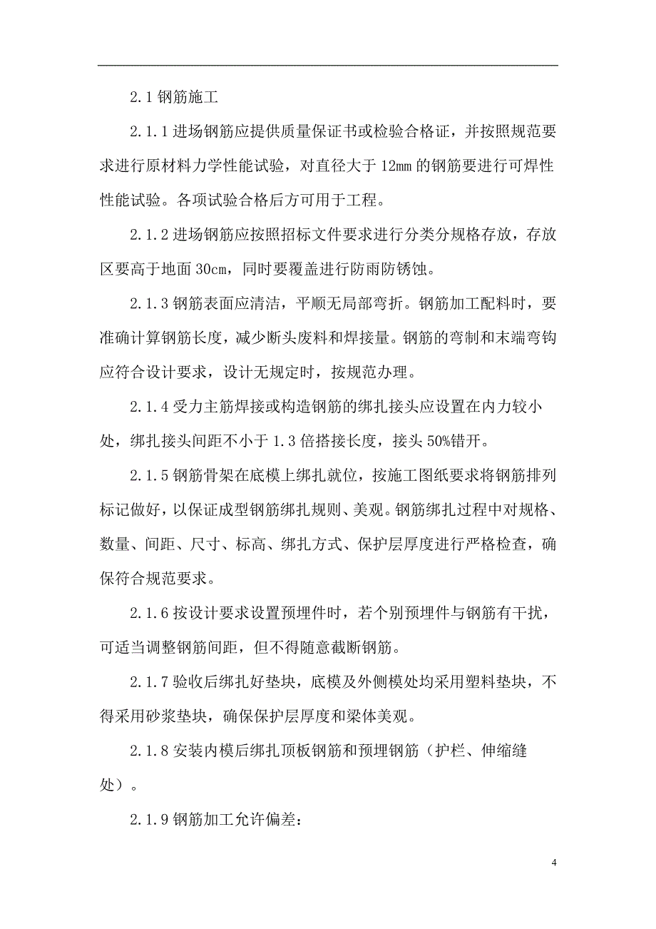 30米预制箱梁施工方案剖析_第4页