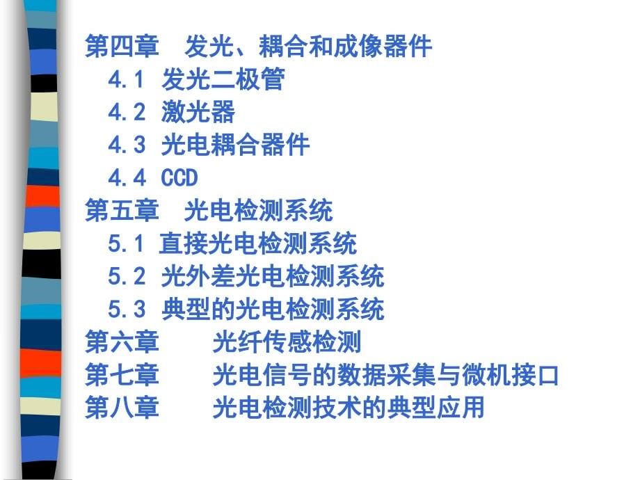 光电检测技术ppt_第5页