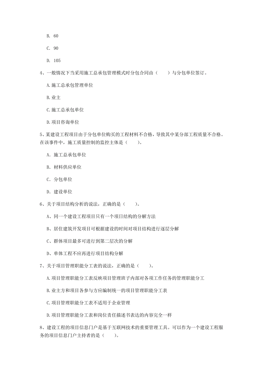 2020年国家一级建造师《建设工程项目管理》试卷（ii卷） 附答案_第2页